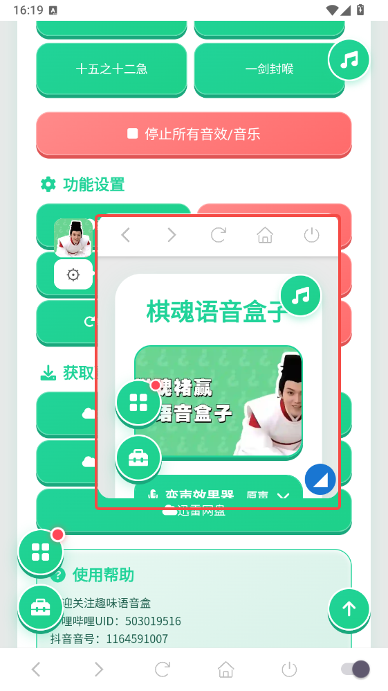 棋魂语音盒