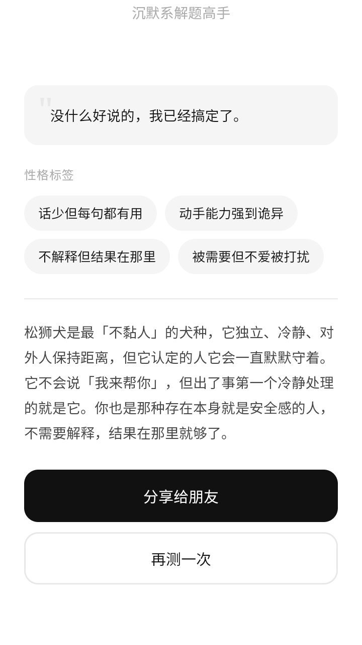MBTI小狗人格