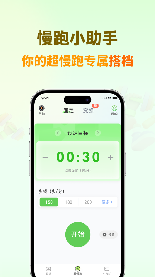 超慢跑节拍器app