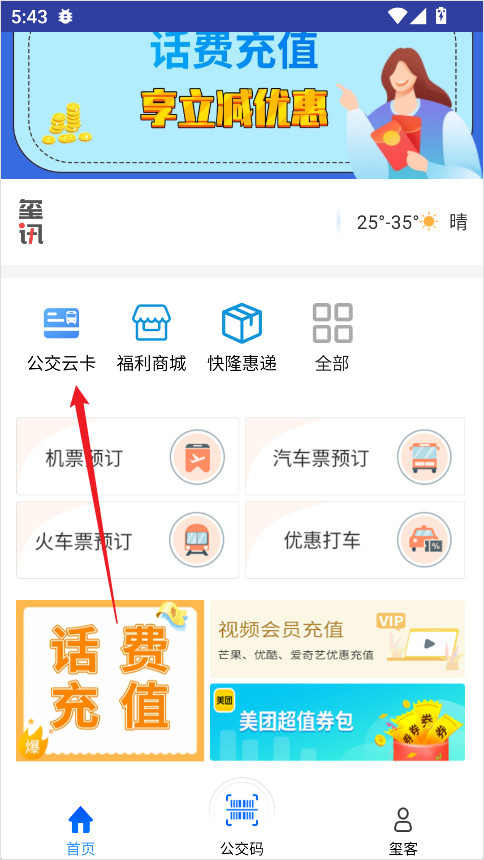铜仁公交