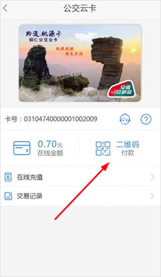 铜仁公交