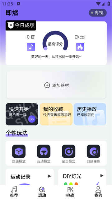 即燃运动