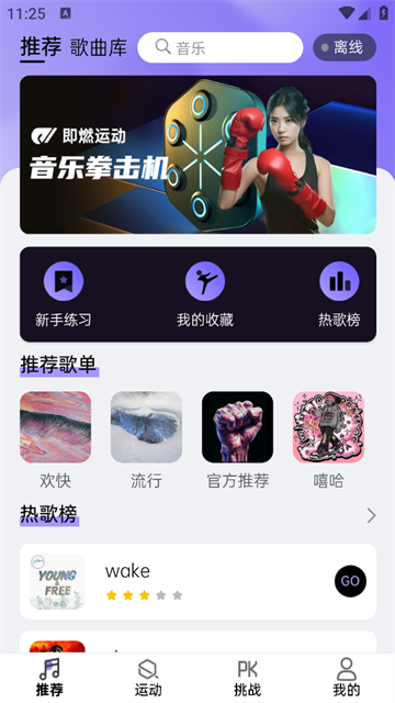 即燃运动