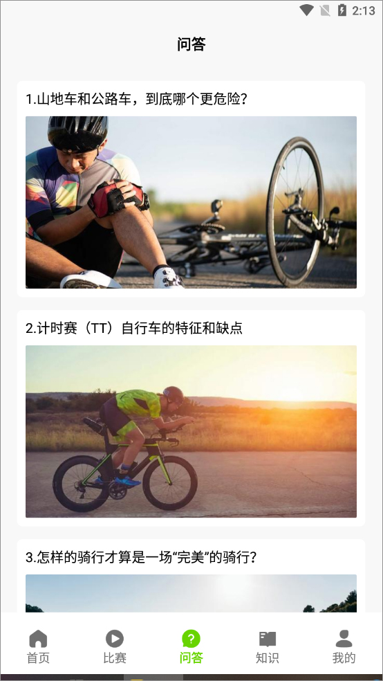 去骑自行车