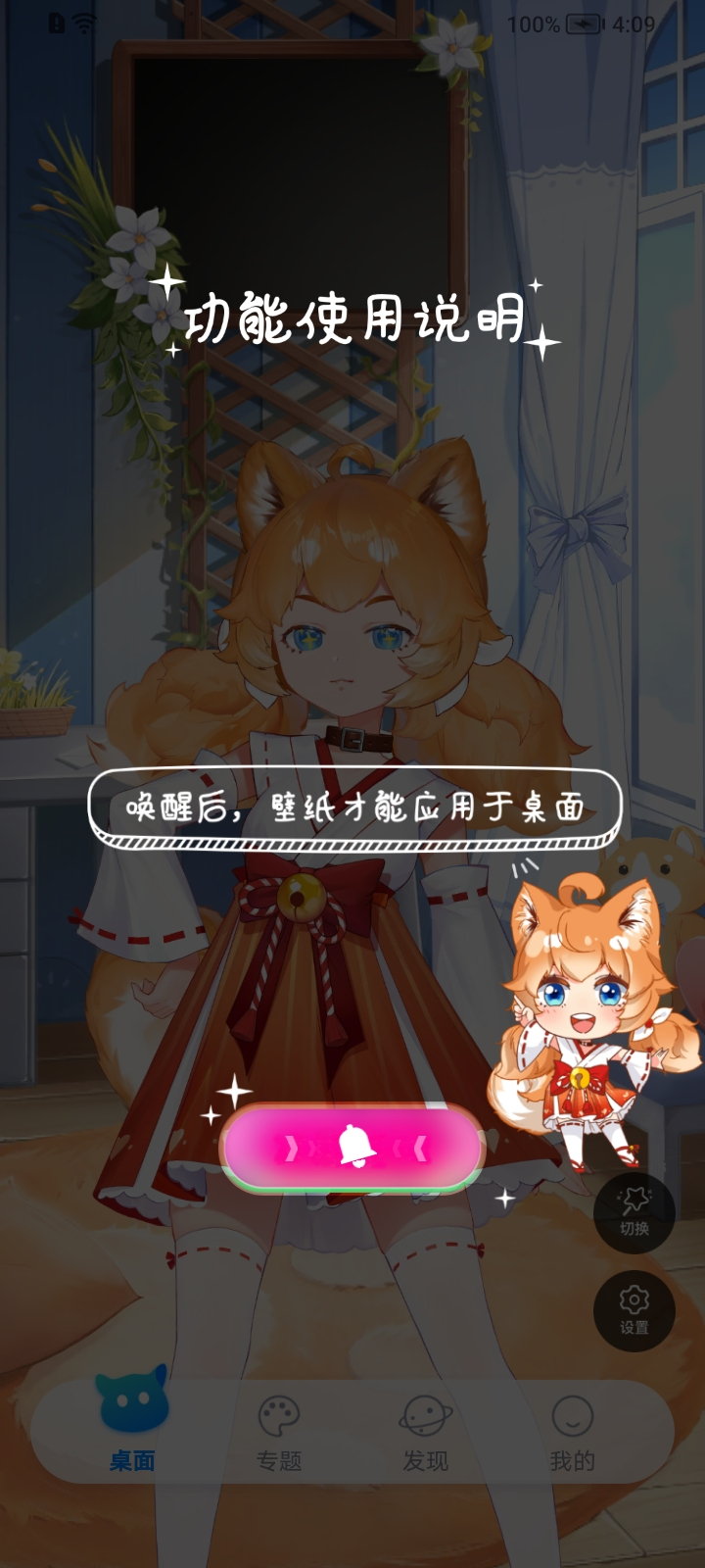 超次元桌面