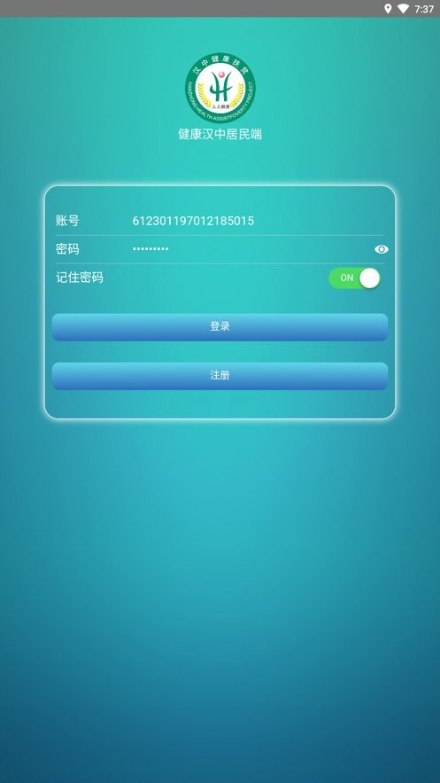健康汉中