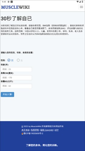 musclewiki官方版图片6