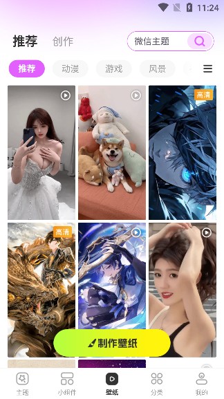 主题秀秀app安卓版下载