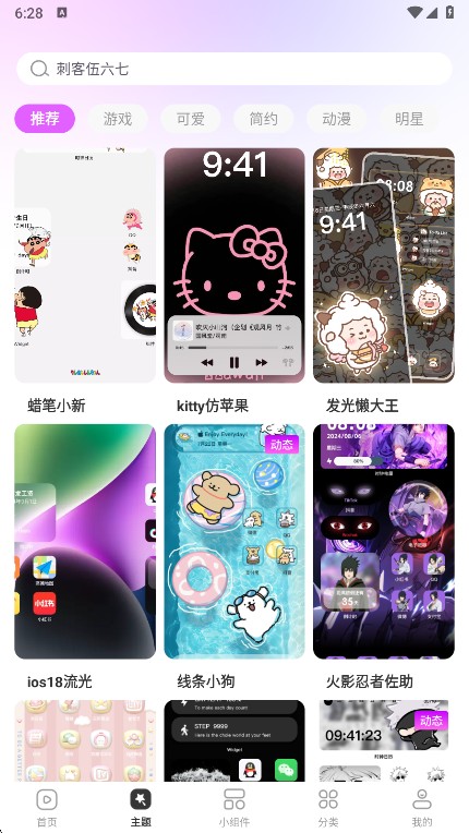 主题秀秀软件