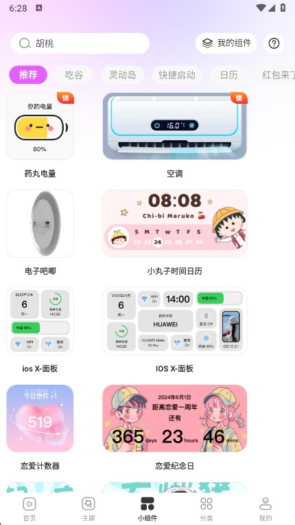 主题秀秀软件