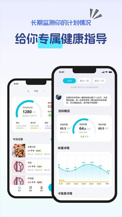 恋上健康