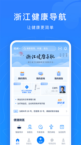 浙江预约挂号