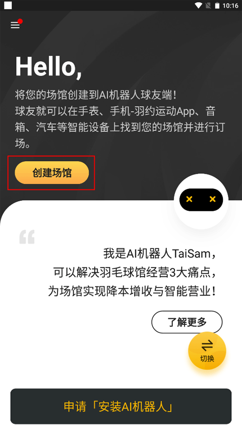 羽约场馆