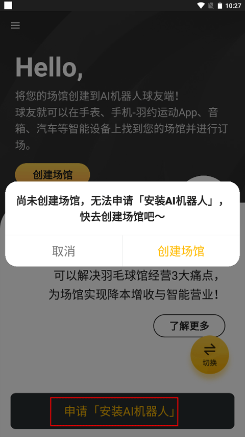羽约场馆