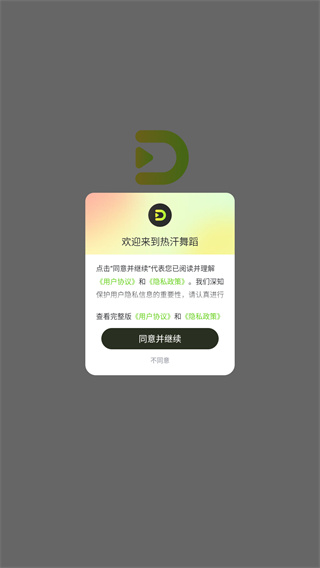 热汗舞蹈