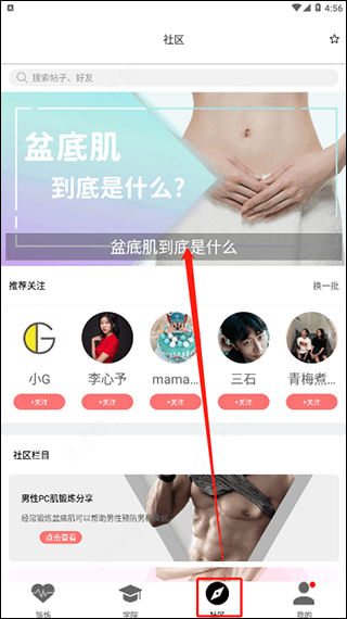g动锻炼盆底肌app