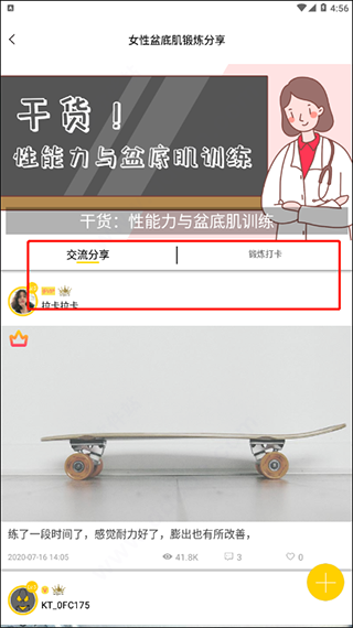 g动锻炼盆底肌app
