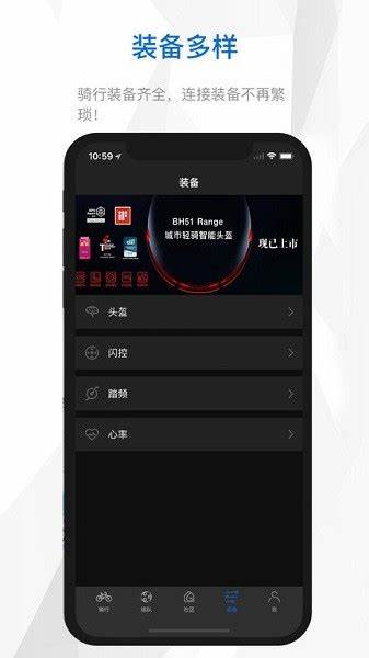 来啊骑行app
