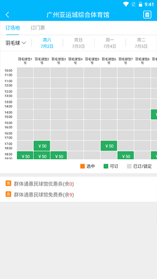 广州群体通