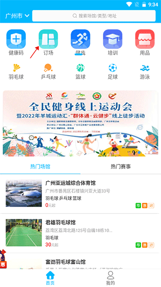 广州群体通