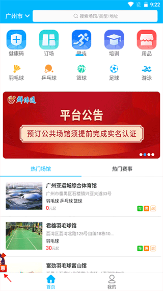 广州群体通