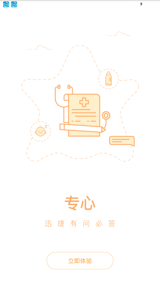 小星医生