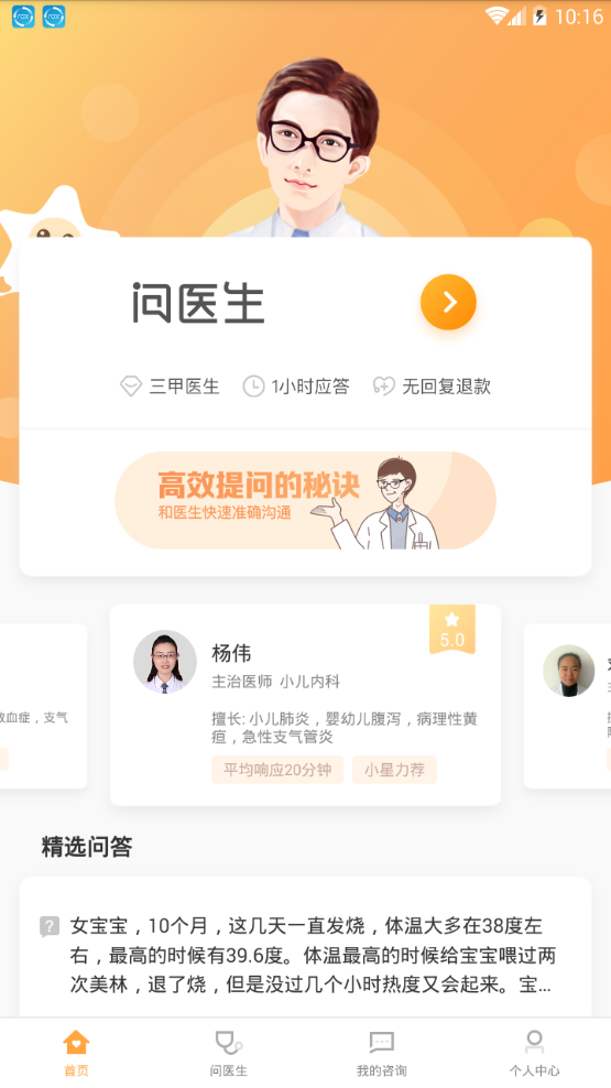 小星医生