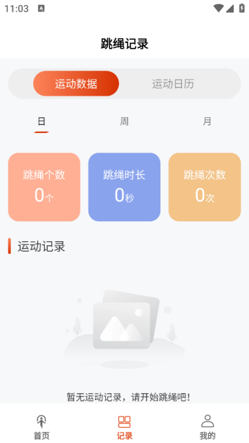 AI体感跳绳计数器