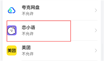恋小语