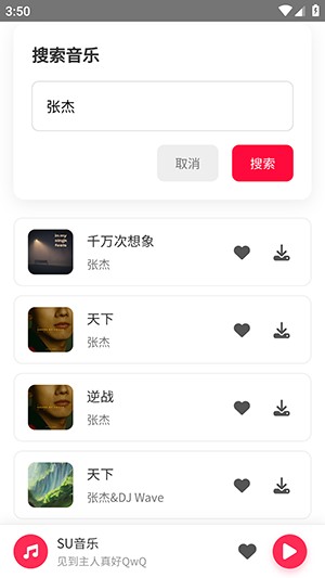 SU音乐