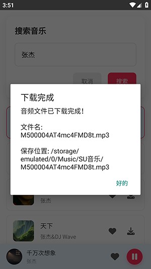 SU音乐