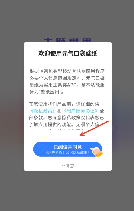 元气口袋壁纸软件下载