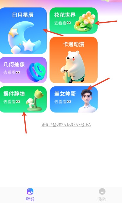 元气口袋壁纸软件下载