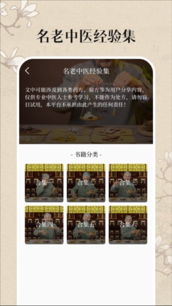 中医养生古籍图片3