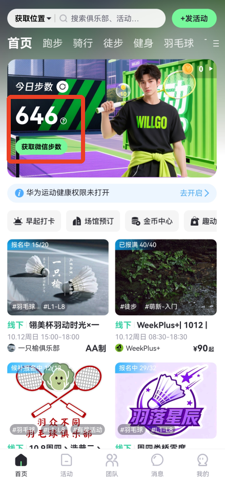 趣动WillGo