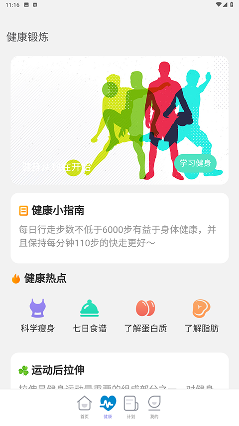 飞鱼计步