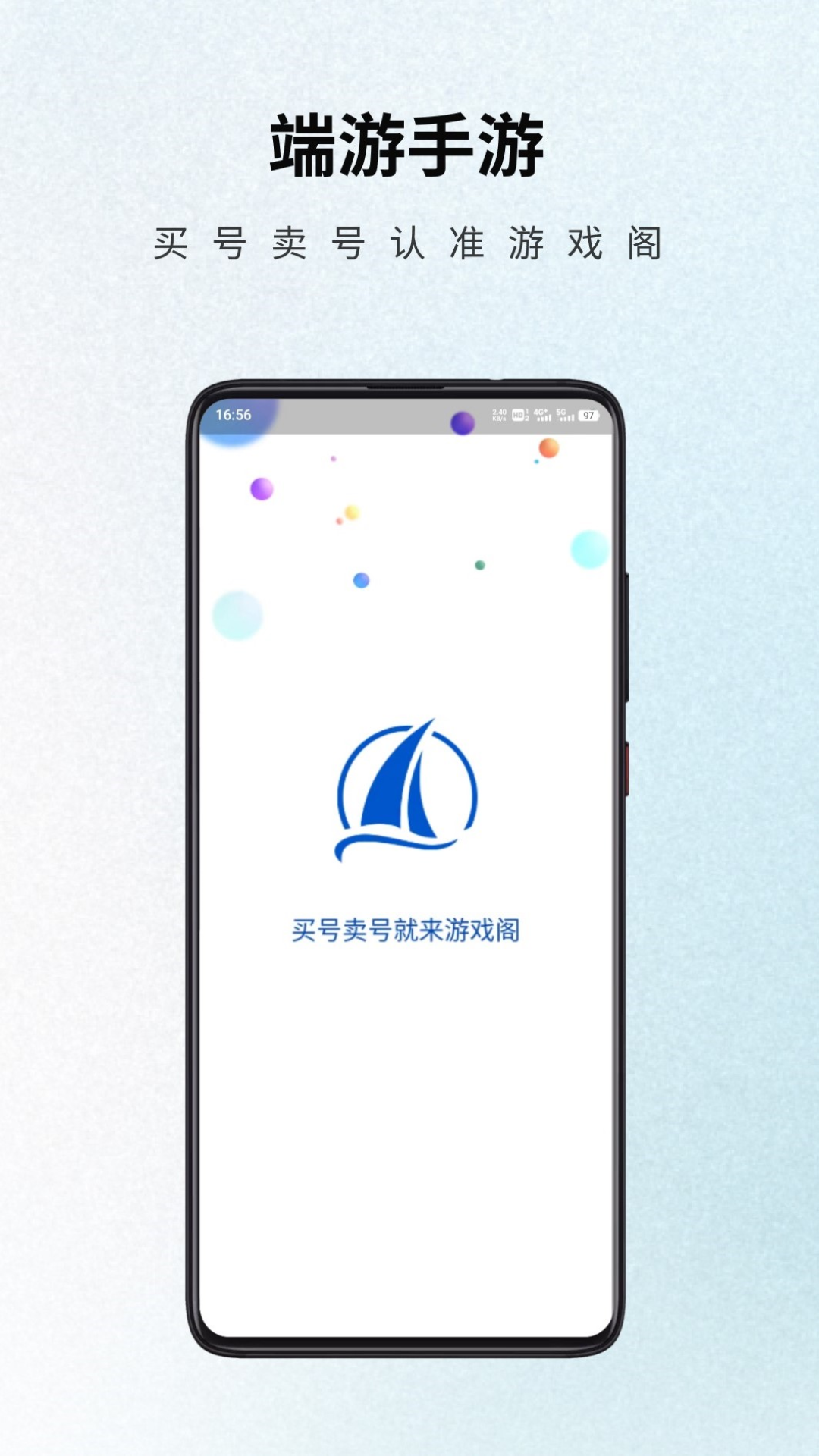 游戏阁交易平台