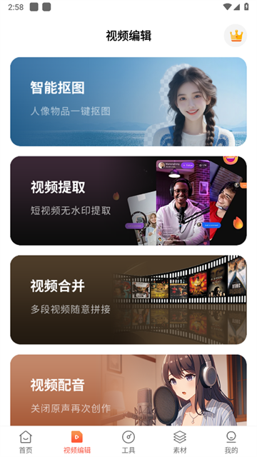 影剪辑视频编辑