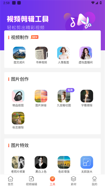 影剪辑视频编辑