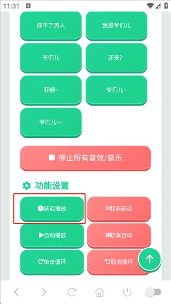 我是爷们儿语音盒