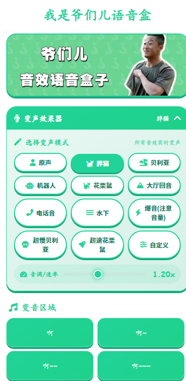 我是爷们儿语音盒