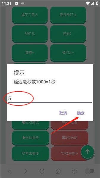 我是爷们儿语音盒