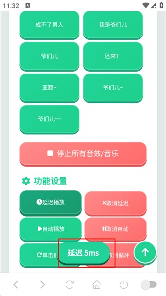 我是爷们儿语音盒