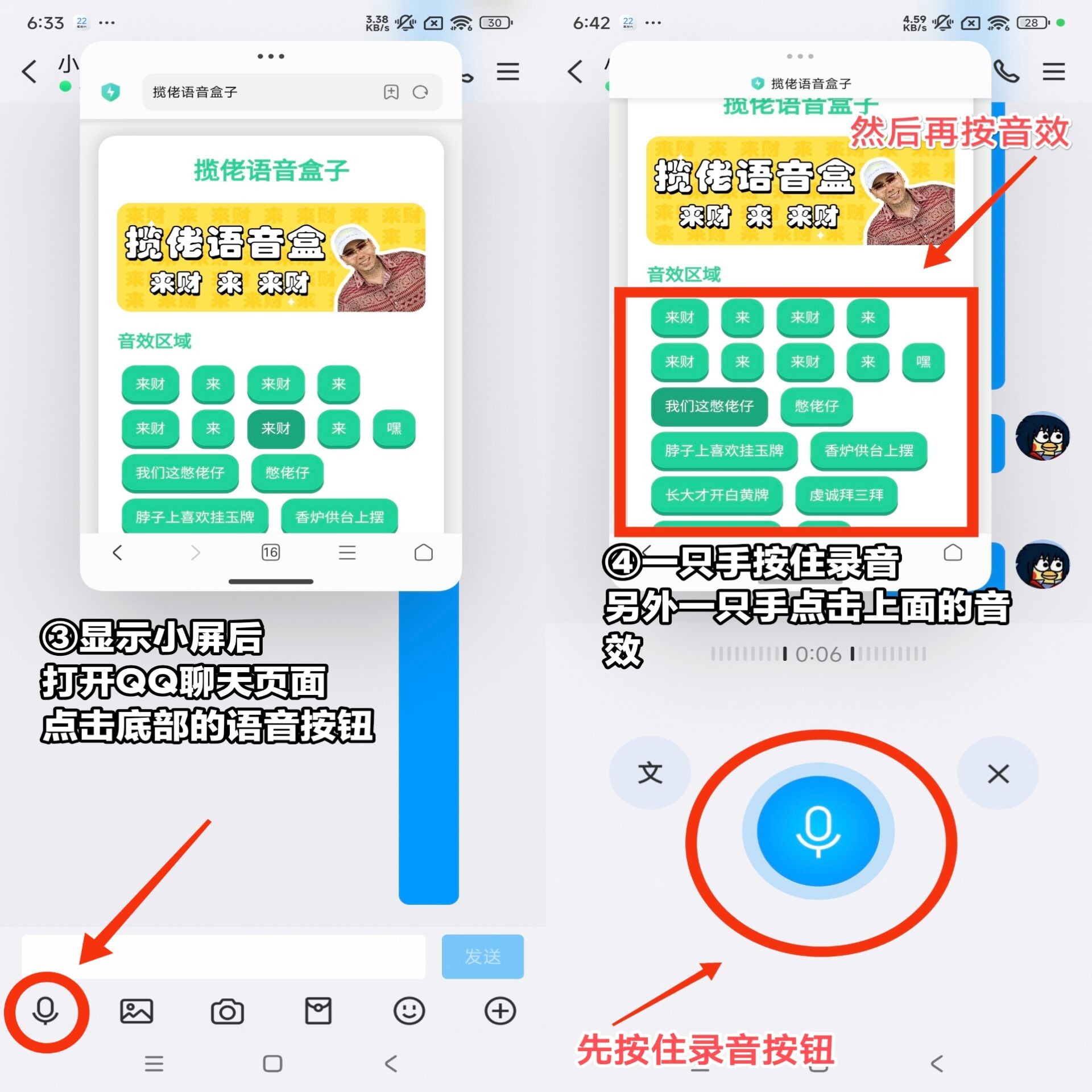 我是爷们儿语音盒