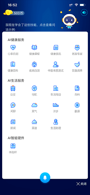 国寿AI健康