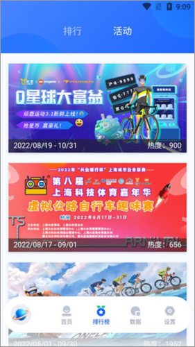 顽鹿运动软件