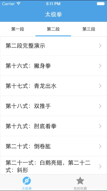 陈氏太极拳教学