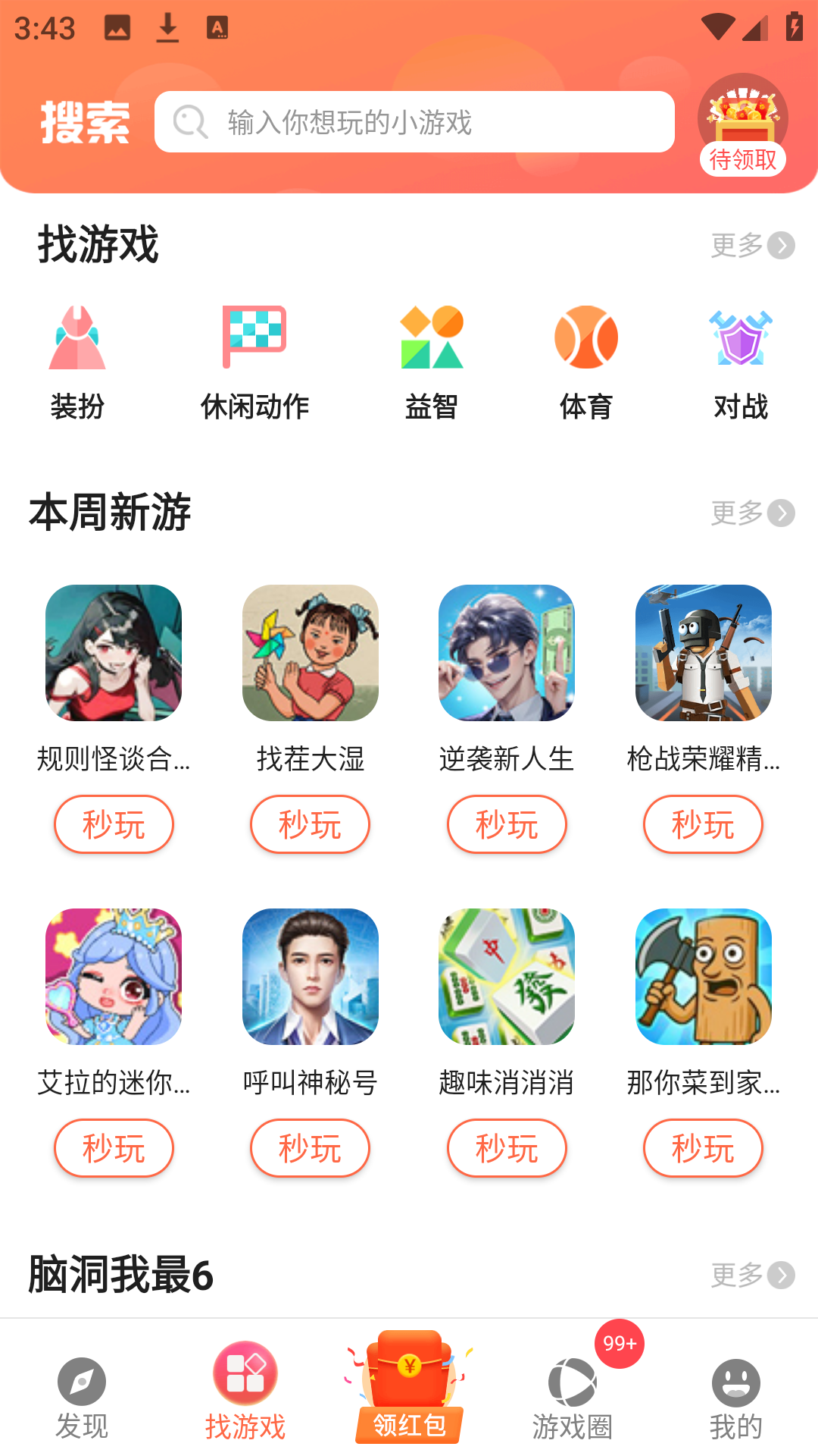 曼曼玩