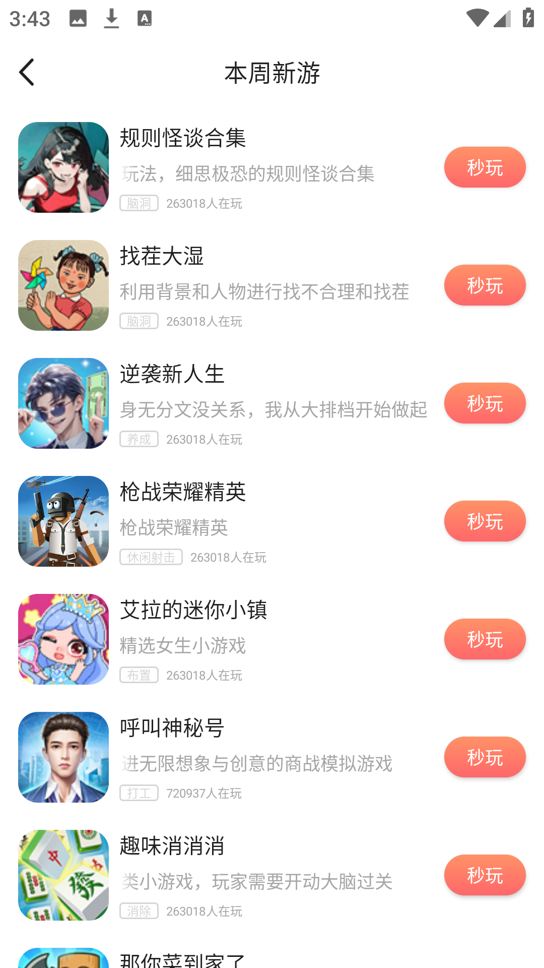 曼曼玩