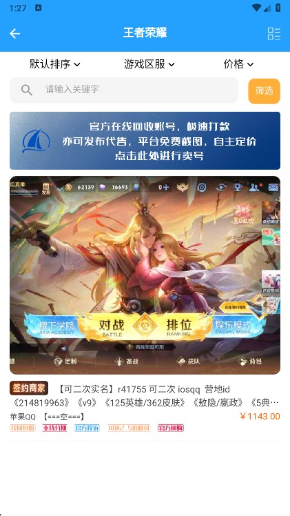 游戏阁交易平台